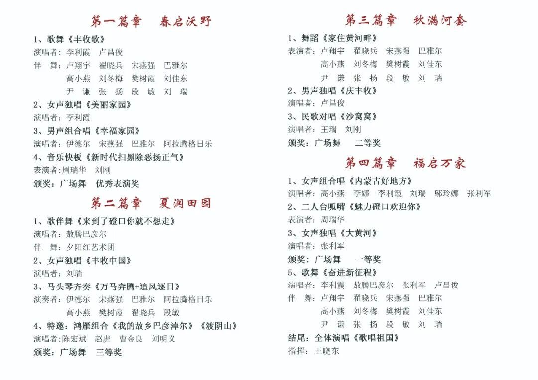 9月19日磴口县人民公园乌兰牧骑专场演出邀您来看相关图片