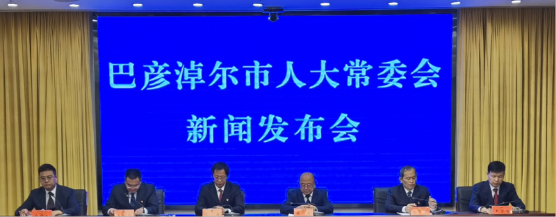 《巴彦淖尔市乌梁素海流域生态保护条例》新闻发布会相关图片