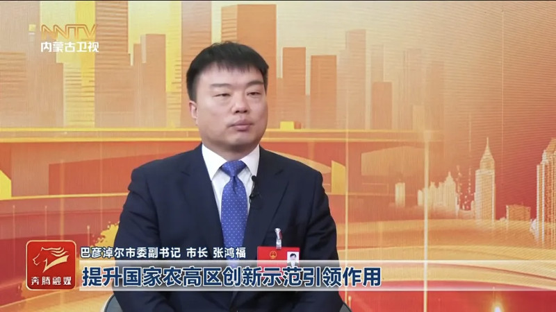 奔腾会客厅·对话盟市长 | 巴彦淖尔：跃马扬鞭开新局 万马奔腾谱新篇相关图片