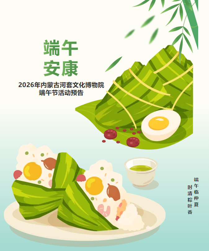 端午良辰如约而至，解锁文博端午新玩法！内蒙古河套文化博物院活动报名通道已开启相关图片